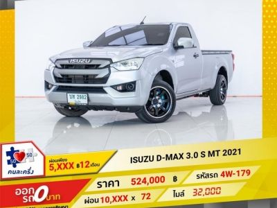 2021  ISUZU  D-MAX  3.0 S ผ่อน 5,237 บาท 12 เดือนแรก